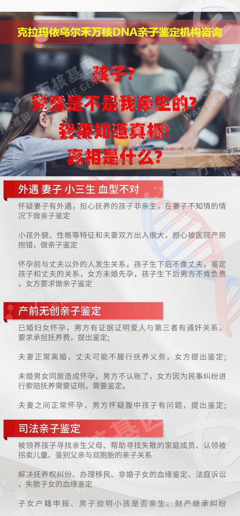 克拉玛依亲子鉴定医院鉴定介绍